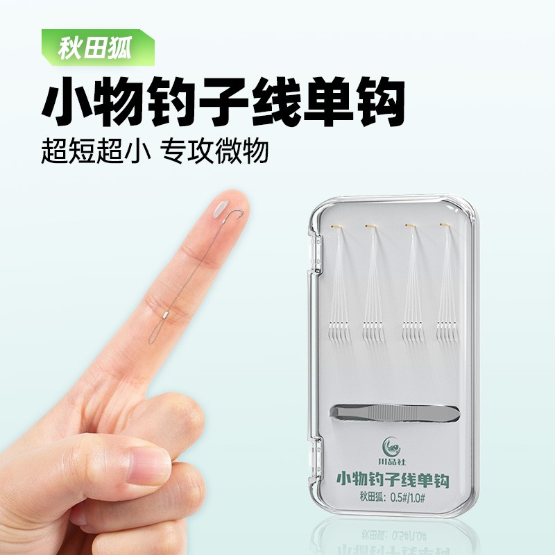秋田狐鱼钩短子线单钩成品绑好超细超小号鱼勾溪流小物钓马口白条图片
