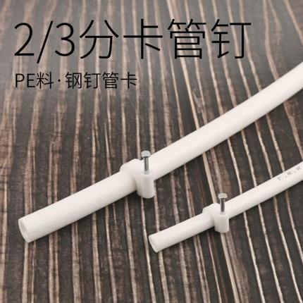纯水机净水器 2分3分管钉软管 固定管线钉管夹固定扣线管卡扣卡子
