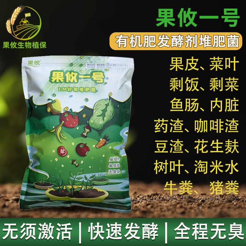 果攸一号有机肥发酵剂堆肥菌果皮菜叶厨余腐熟剂图片