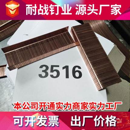 3518封箱钉镀铜封口钉宽码钉351635183522纸箱钉加工工厂加厚镀铜