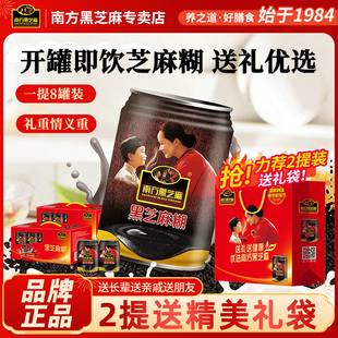 【年货礼盒】南方黑芝麻糊罐8罐装饮品礼盒装过年礼盒送礼走亲戚
