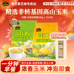 南方黑芝麻高山玉米糊山药南瓜玉米糊冲饮老年人营养早餐玉米粉