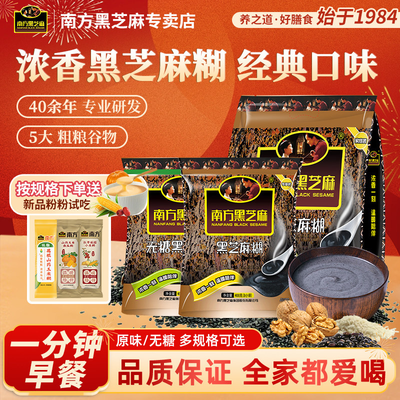 南方黑芝麻正品官方原味/无糖芝麻糊独立包装老年人冲饮营养早餐,咖啡/麦片/冲饮,芝麻糊,淘宝优惠券,粉丝福利购,淘宝优惠卷
