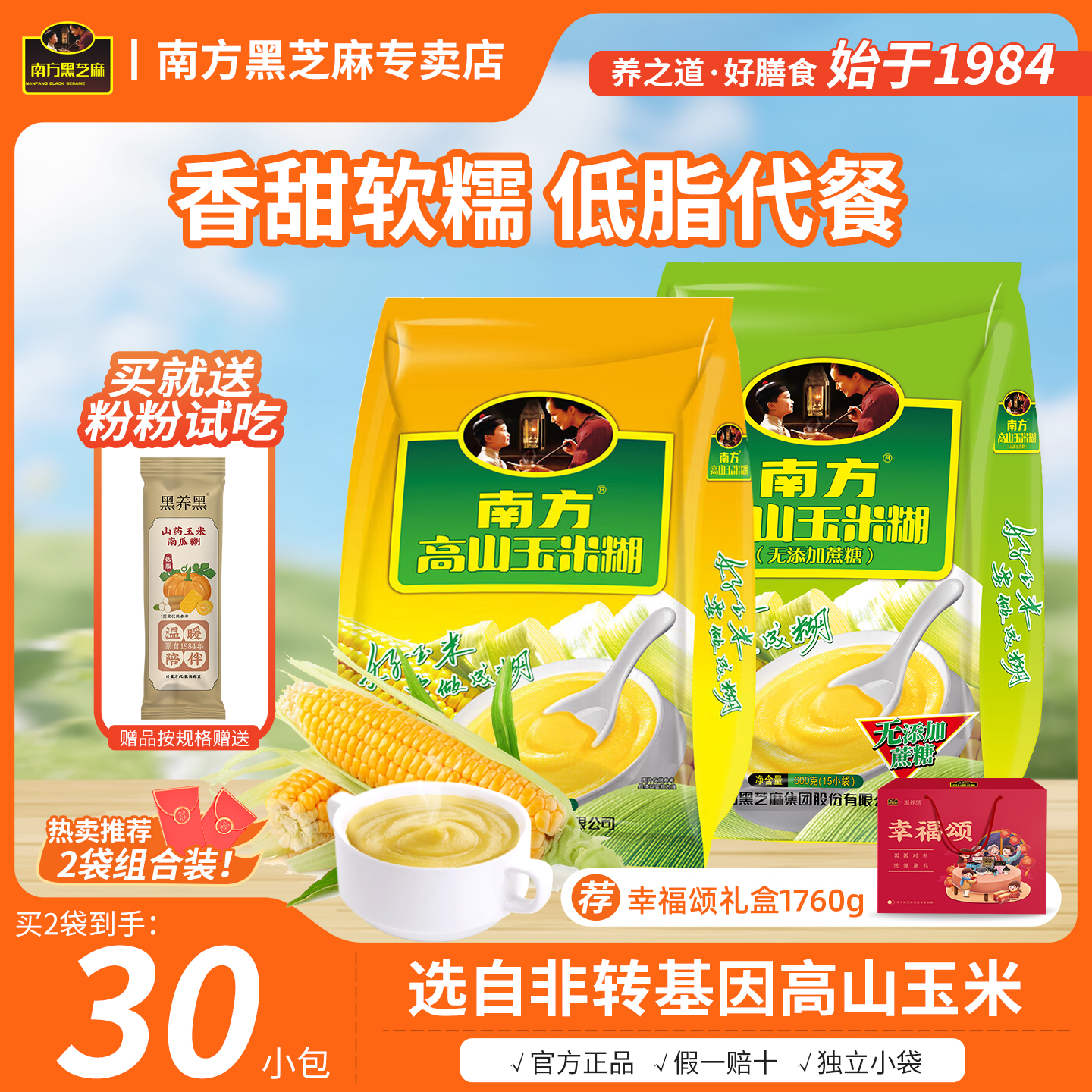 南方黑芝麻正品原味/无添加蔗糖高山玉米糊600g独立包装冲泡早餐