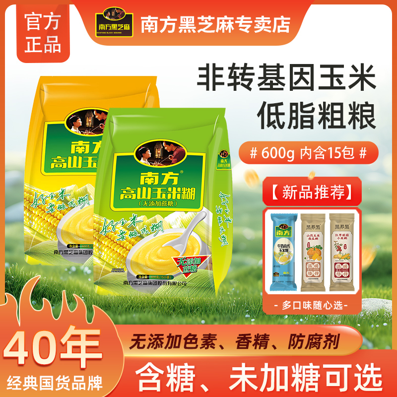 南方黑芝麻高山玉米糊山药南瓜玉米糊冲饮老年人营养早餐玉米粉