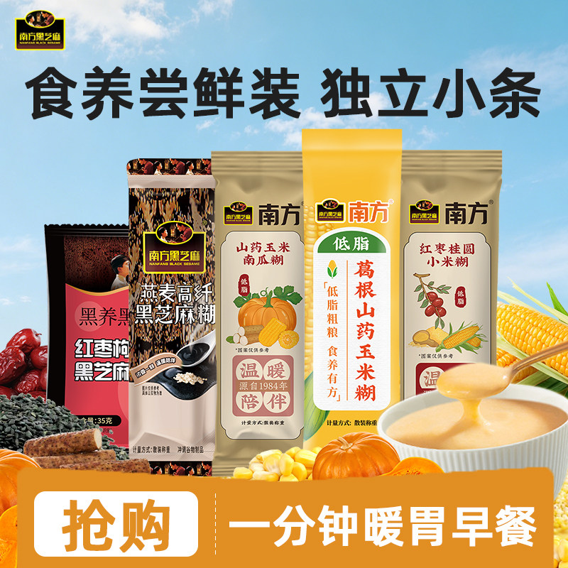 南方黑芝麻混合口味小条装