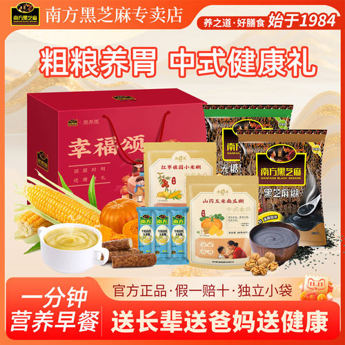 南方黑芝麻糊节日礼盒