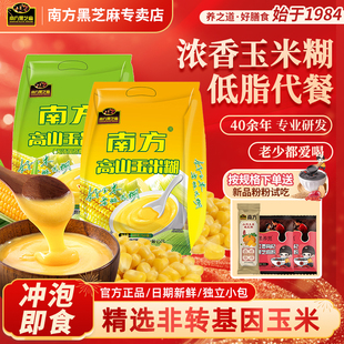 南方黑芝麻正品原味/无添加蔗糖高山玉米糊600g独立包装冲泡早餐