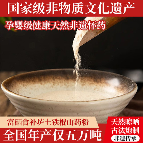 正宗非遗古法纯怀山药粉垆土铁棍山药粉河南焦作官方旗舰店淮山