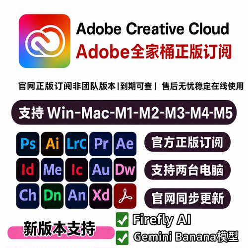 Adobe全家桶2027香蕉官方代订阅