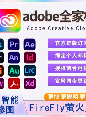 Adobe CreativeCloud全家桶2025正版软件安装PS激活订阅PhotoShop