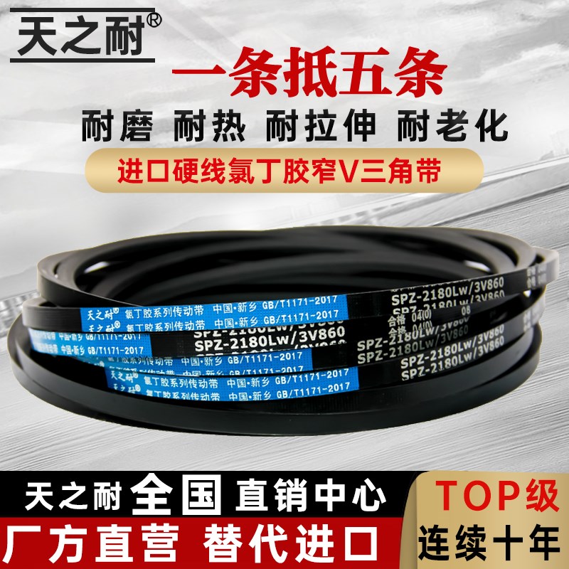 窄V齿形皮带三角带3VX型3V 720 725 730 735H 740 745 750 760 76