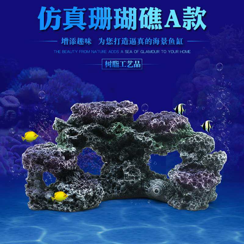 鱼缸造景仿真珊瑚礁海底礁石造景鱼缸装饰布景摆件仿真珊瑚A款
