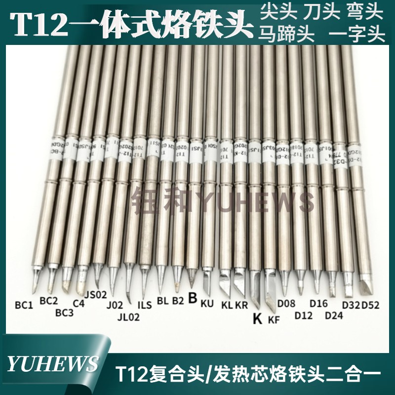T12电烙铁头一体发热芯8秒化锡通用白C光白菜适用951  DIY焊台推