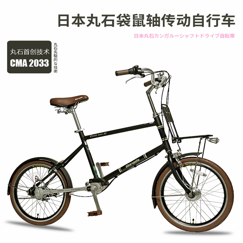 日本丸石20寸无链条传动轴车变速自行车超轻便捷全W新城市男女单