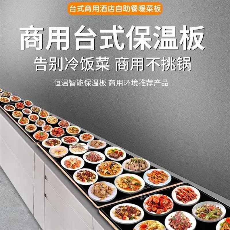 商用暖菜板多功能饭菜q保温板酒店自助餐厅恒温加热板保温桌垫