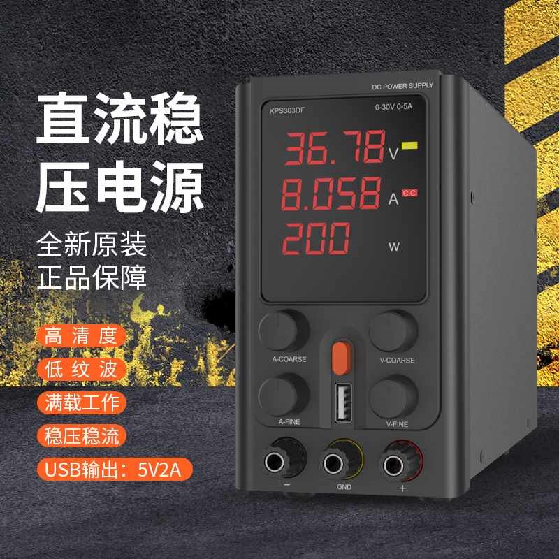 直流稳压电源大功k率3A5A直流可调电源交直流可调电源直流稳压芯
