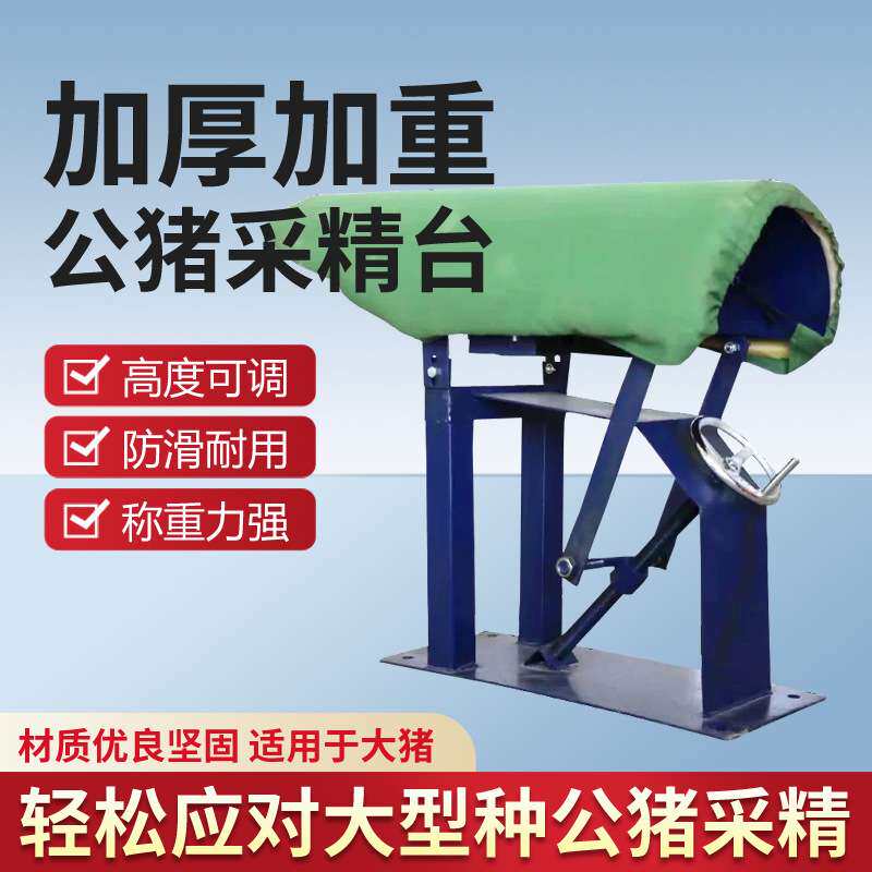 猪用加厚假母猪台人工授精猪养殖采精设备养殖场采精台公猪结实