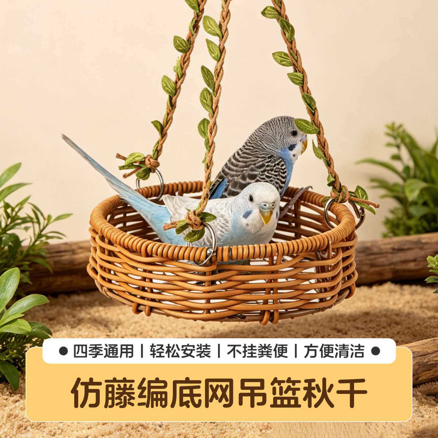鸟窝鹦鹉窝藤编虎皮牡丹玄凤鸟笼挂窝鸟睡窝睡房耐啃咬繁殖窝鸟巢