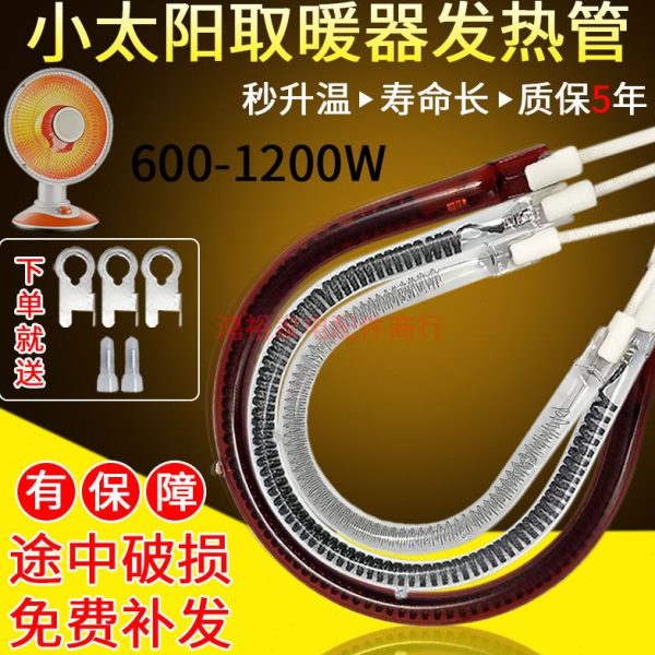 扇灯管梨加热管电暖太阳烤火炉小形取暖器碳碳纤维发热管德国进口