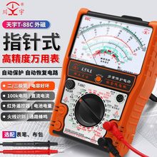 pro指针式万用表位加70S4电工型全烧万能表天南京档宇同专用防强