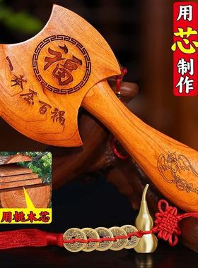 桃木斧子乔迁摆件结婚坐福正宗小斧头挂件搬家新居客厅玄关工艺礼
