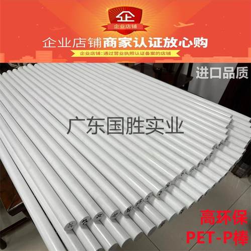 进口白色高韧性硬质PET棒耐磨聚酯PET塑料棒台球杆先角材料PET棒