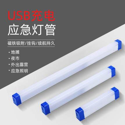 USB充电灯管应急灯磁吸LED眼护台灯宿舍停电备用露营户外车厢摆摊