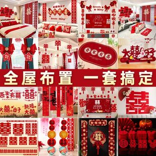 布置结婚婚庆用品客厅全屋卧室酒店装 全套婚礼方男婚房布置套装 饰