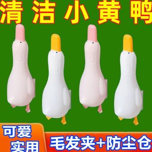收纳二合一水槽头发污渍壁挂可爱鸭铲嘴地漏发夹夹浴室毛清洁清洁