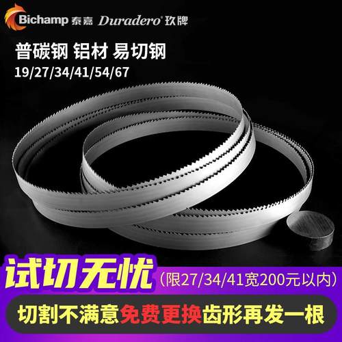 泰嘉*双金属带锯条M切割钢筋圆钢碳钢铝合金机用锯床锯条