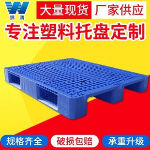 物防潮垫板板流卡板叉车川 塑料托盘仓库货架字转铲地台板网格周