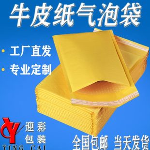 打包袋防震气泡袋包装 服装 泡沫信封黄色快递袋袋加厚牛皮纸气泡袋