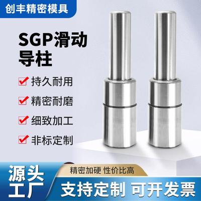 滚珠导柱SGPTRPSRP滑动滚动导柱铜套外导柱冷冲导向件模具导柱