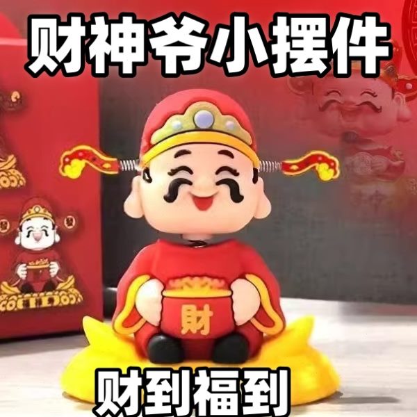 摇头汽车摆件装饰品小车内招财可爱财神爷车载中控卡通新款台手办