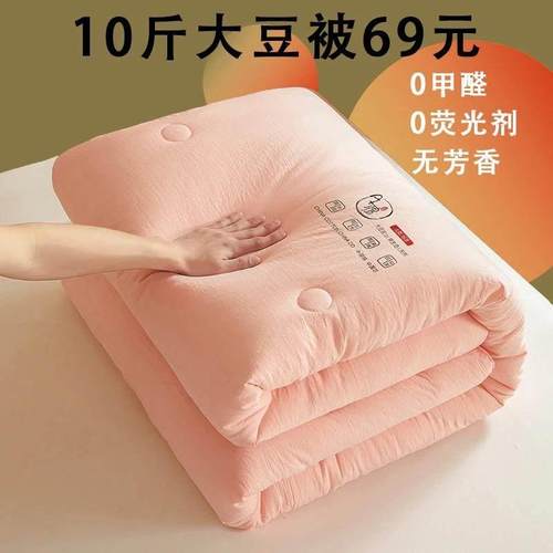 斤加暖冬被大豆纤维春秋被子空调被芯宿舍被子被褥床上用品