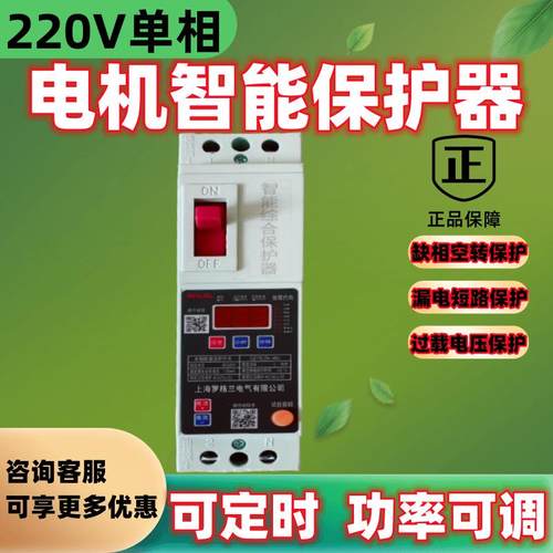 单相智能综合保护开关V潜水泵空压电机缺相过载短路过欠压保护