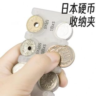 夹神器日本收纳席透明色夹硬币便携夹硬币纹零钱包硬币日分类币