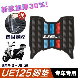 适用于铃木ue脚垫摩托车加厚脚踏板垫改装 配件适用于UE脚垫
