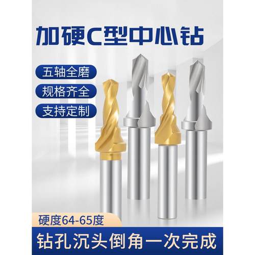 C型中心钻复合倒角螺纹攻丝C形高速钢涂层镀钛锥柄阶梯定位钻孔
