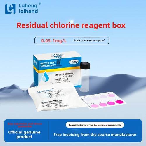 LuHengDpd余氯检测试剂盒.-游泳池自来水分析总余氯快速检测试纸