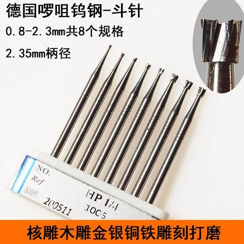 斗针.进口钨钢铣刀倒锥形木核骨牙金银首饰微雕刻刀头