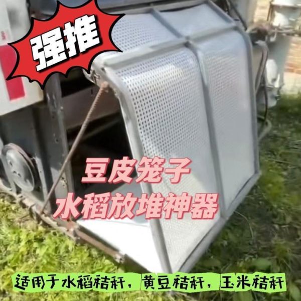 水黄豆新款神器久保田秸秆堆堆片器笼子放家放收割机厂玉稻草豆皮