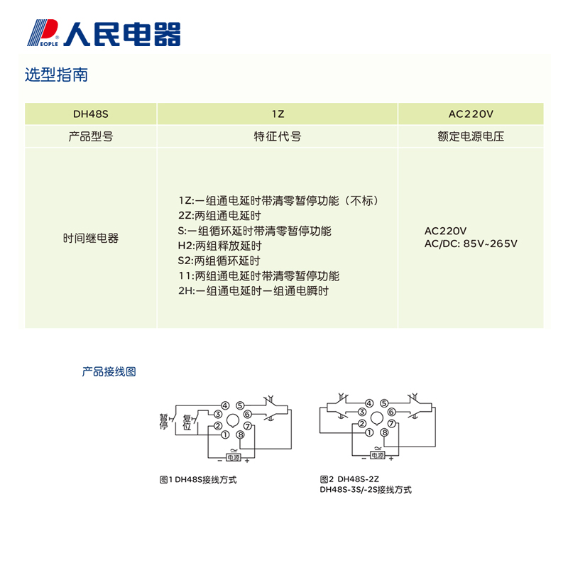 人民数显时间继电器DH48S-S循环y控制延时继电器220V24V380V时间