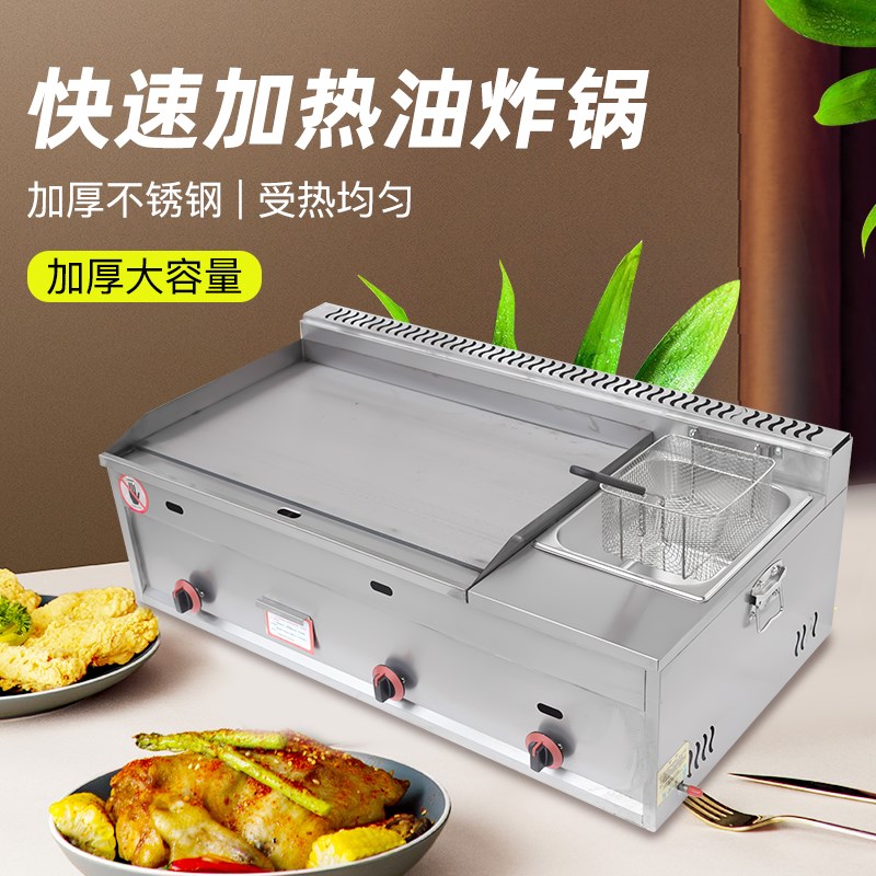 燃气扒炉b炸炉一体机商用摆摊铁板烧手抓饼烤冷面小吃设备炸串鱿
