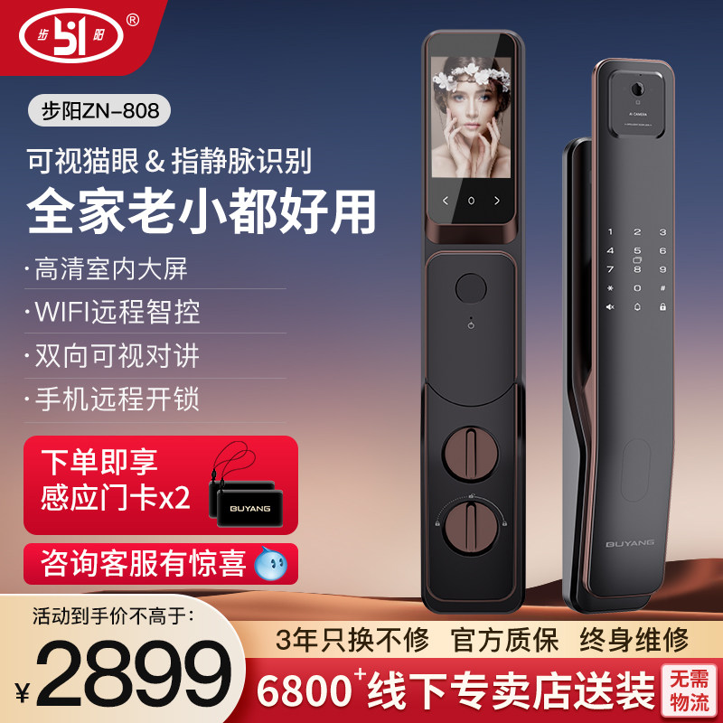 步阳智能门锁ZN-808指静脉密码D锁全自动电子锁可视猫眼大屏指纹
