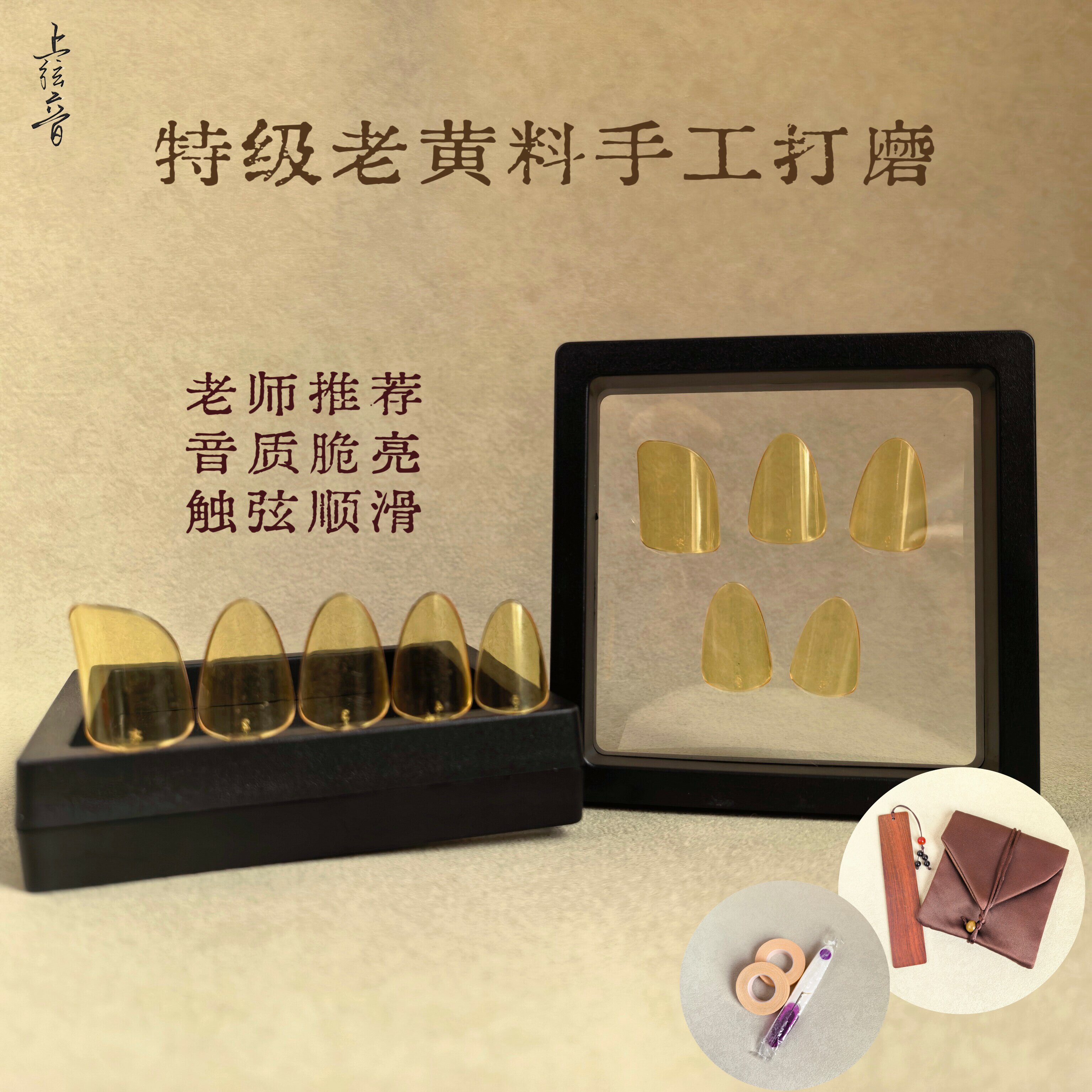 上弦音琵琶指甲琥珀色黄色老料赛璐璐杨师傅儿童成人专业考级演奏