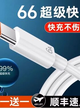 Type-c数据线6A超级快充适用于华为数据线正品66充电线oppo小米5A荣耀手机tpyec充电器头线vivo加长安卓通用