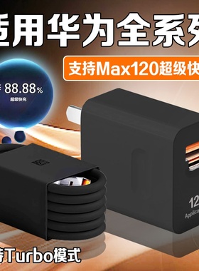 120超级快充适用华为Nova11/12/13Pro/14ultra充电器mate60/70/80充电头双口黑色华为P60/pura/70/80快充头W