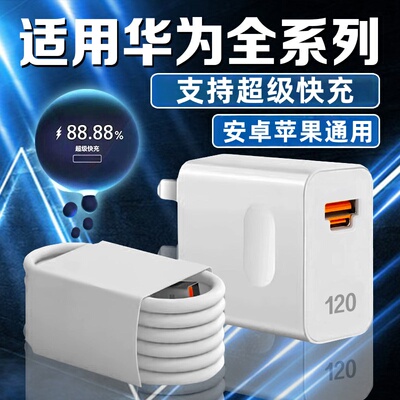 适用华为全系列安卓通用双口快充
